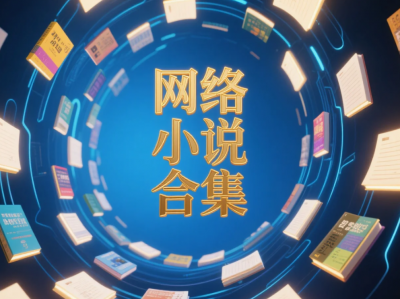 1万+的知H D瓣等各类TXT电子书小说合集