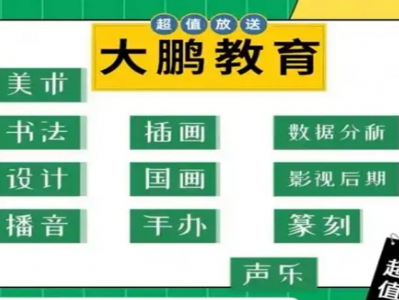 4.4T大鹏教育全套课程