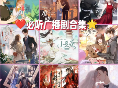 【140G 2000+集】民间怪闻故事 金庸小说有声小说 各类广播剧 有声小说音频合集 不断更新