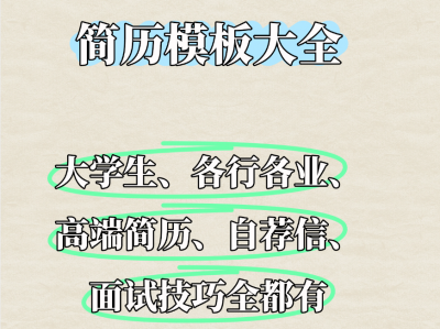 【1000+套 全职业】最新全职业简历模板大全
