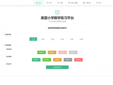 美蛋数学学习平台
