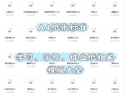 【100+】A4纸张标准学习、字帖、作业纸相关模版大全
