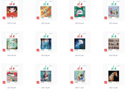 《读者》1981年以来历年合集珍藏资源 [ 5.7GB ]